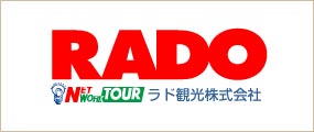 RADO観光