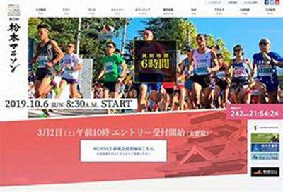 第３回　松本マラソン　１０月６日（日）